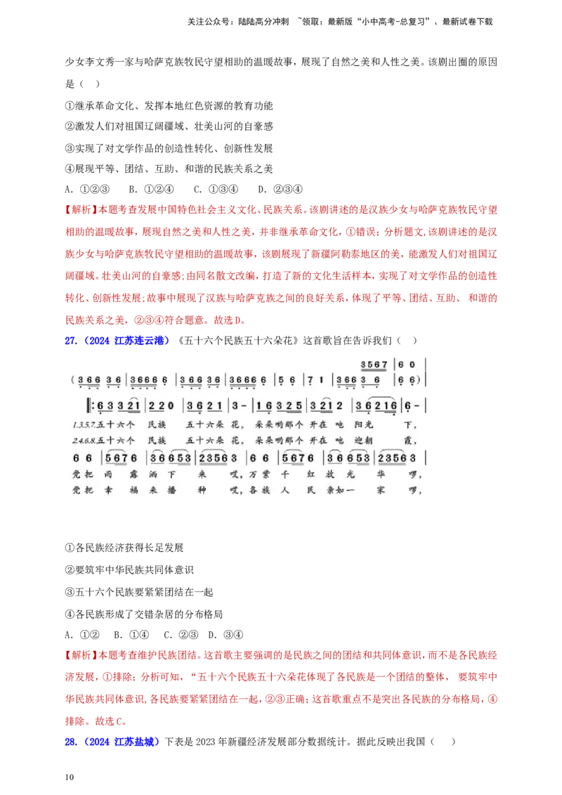 九上第四单元&nbsp;和谐与梦想（和谐）（教师版）_02中考总复习（2026版更新中）_07-道法-中考总复习_2025中考复习资料_中考道德与法治真题分类汇编（单元汇编）