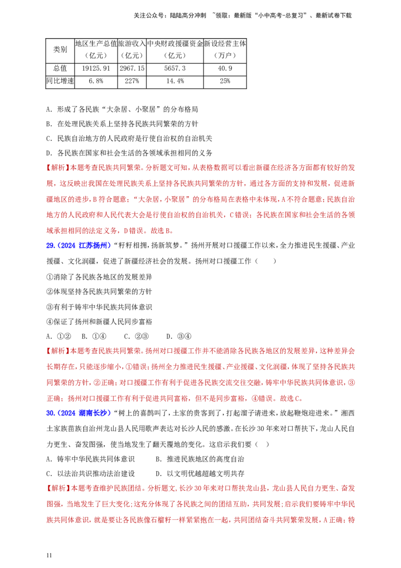 九上第四单元&nbsp;和谐与梦想（和谐）（教师版）_02中考总复习（2026版更新中）_07-道法-中考总复习_2025中考复习资料_中考道德与法治真题分类汇编（单元汇编）