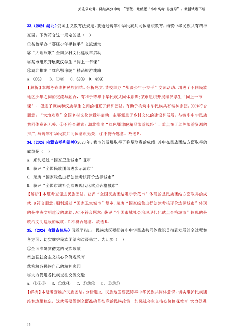 九上第四单元&nbsp;和谐与梦想（和谐）（教师版）_02中考总复习（2026版更新中）_07-道法-中考总复习_2025中考复习资料_中考道德与法治真题分类汇编（单元汇编）