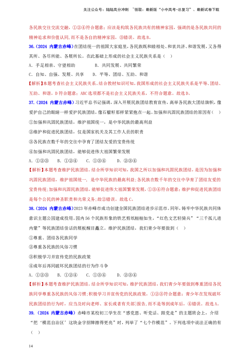 九上第四单元&nbsp;和谐与梦想（和谐）（教师版）_02中考总复习（2026版更新中）_07-道法-中考总复习_2025中考复习资料_中考道德与法治真题分类汇编（单元汇编）