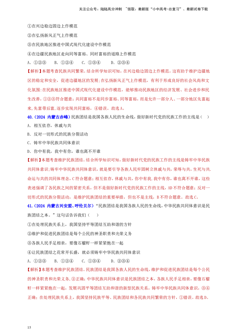 九上第四单元&nbsp;和谐与梦想（和谐）（教师版）_02中考总复习（2026版更新中）_07-道法-中考总复习_2025中考复习资料_中考道德与法治真题分类汇编（单元汇编）
