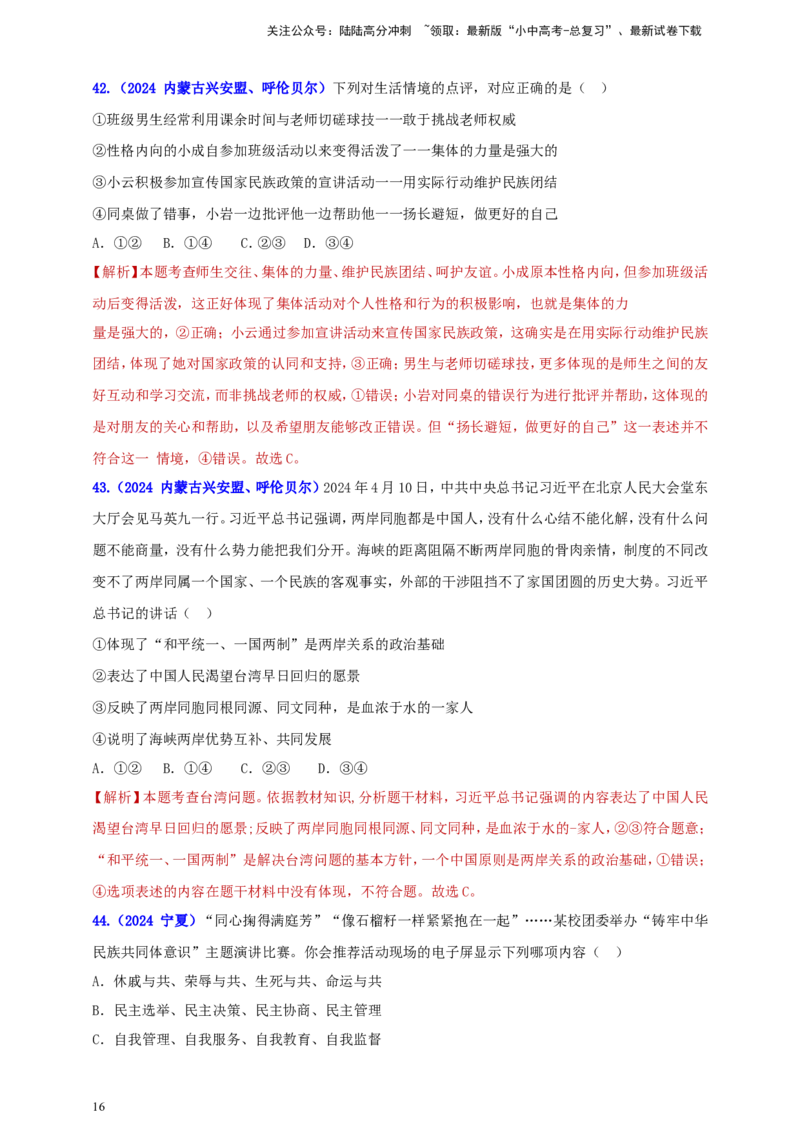 九上第四单元&nbsp;和谐与梦想（和谐）（教师版）_02中考总复习（2026版更新中）_07-道法-中考总复习_2025中考复习资料_中考道德与法治真题分类汇编（单元汇编）