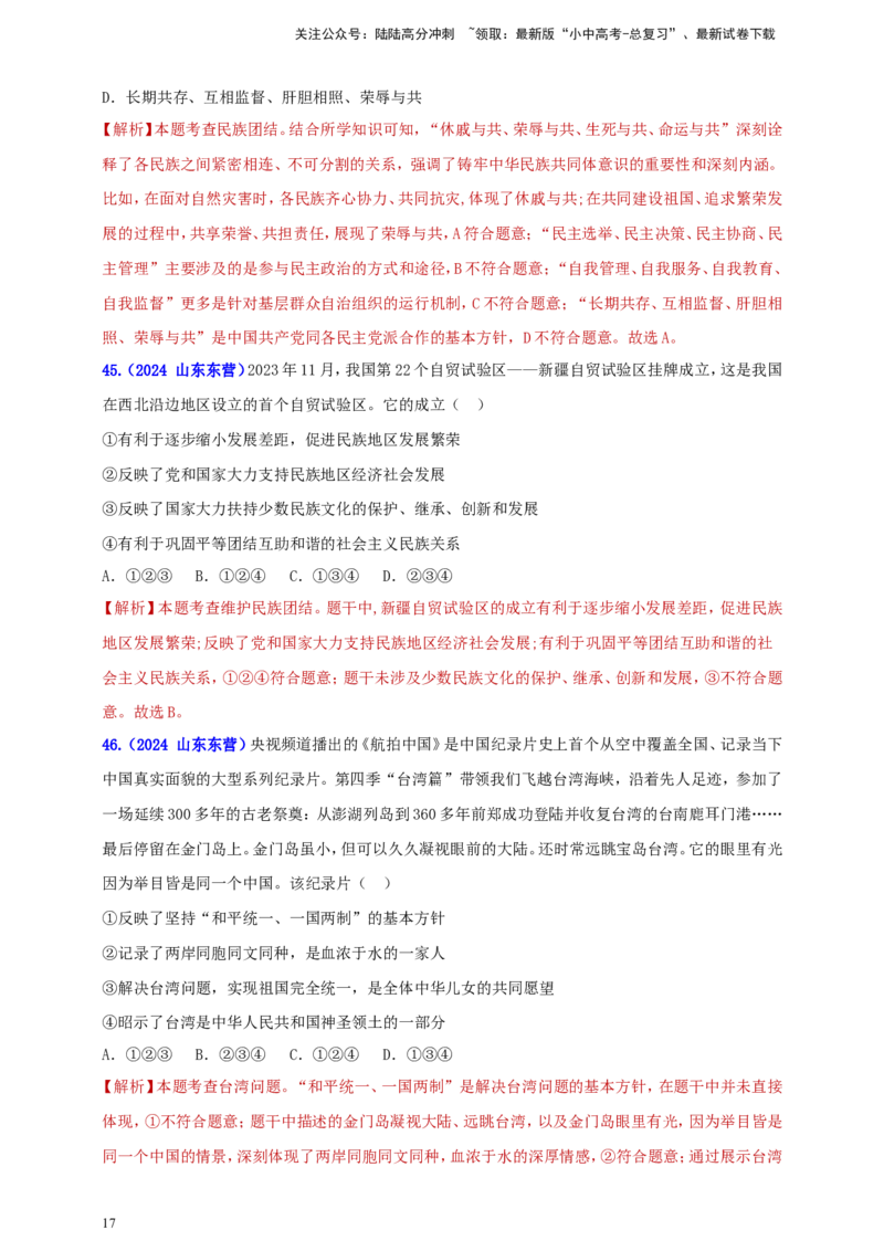 九上第四单元&nbsp;和谐与梦想（和谐）（教师版）_02中考总复习（2026版更新中）_07-道法-中考总复习_2025中考复习资料_中考道德与法治真题分类汇编（单元汇编）