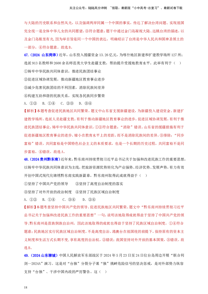 九上第四单元&nbsp;和谐与梦想（和谐）（教师版）_02中考总复习（2026版更新中）_07-道法-中考总复习_2025中考复习资料_中考道德与法治真题分类汇编（单元汇编）