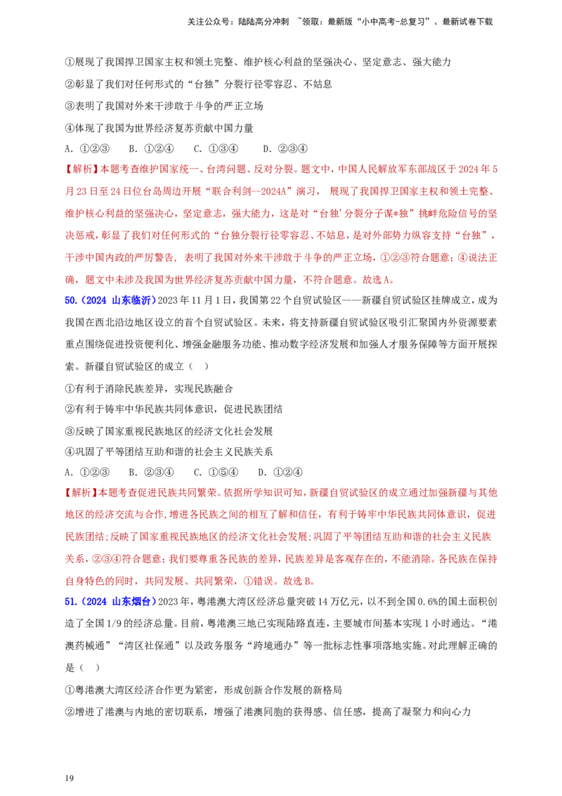 九上第四单元&nbsp;和谐与梦想（和谐）（教师版）_02中考总复习（2026版更新中）_07-道法-中考总复习_2025中考复习资料_中考道德与法治真题分类汇编（单元汇编）