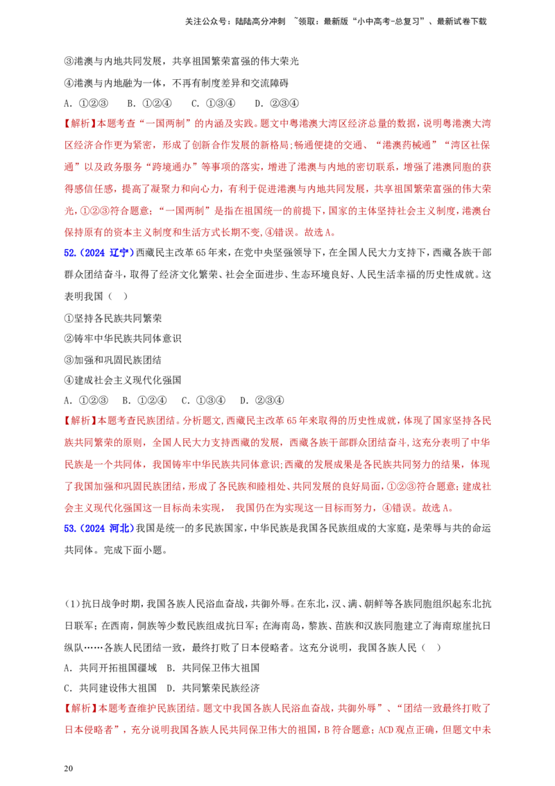 九上第四单元&nbsp;和谐与梦想（和谐）（教师版）_02中考总复习（2026版更新中）_07-道法-中考总复习_2025中考复习资料_中考道德与法治真题分类汇编（单元汇编）