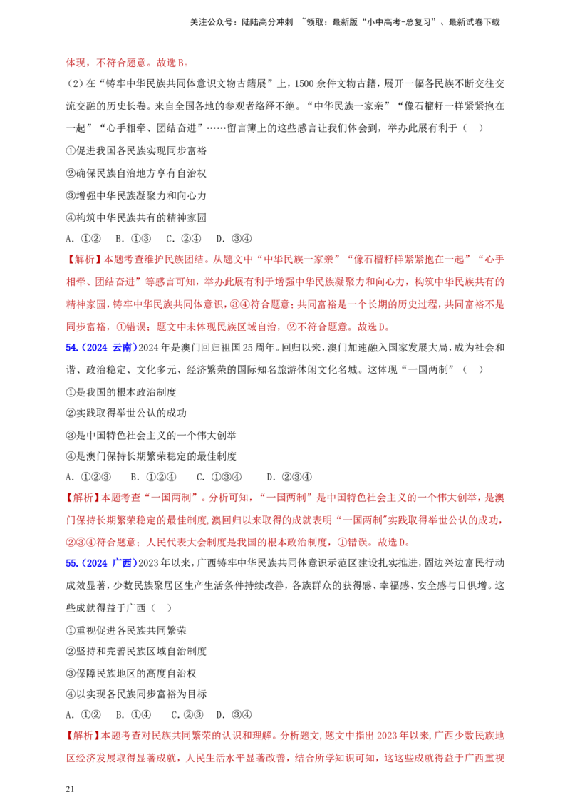 九上第四单元&nbsp;和谐与梦想（和谐）（教师版）_02中考总复习（2026版更新中）_07-道法-中考总复习_2025中考复习资料_中考道德与法治真题分类汇编（单元汇编）