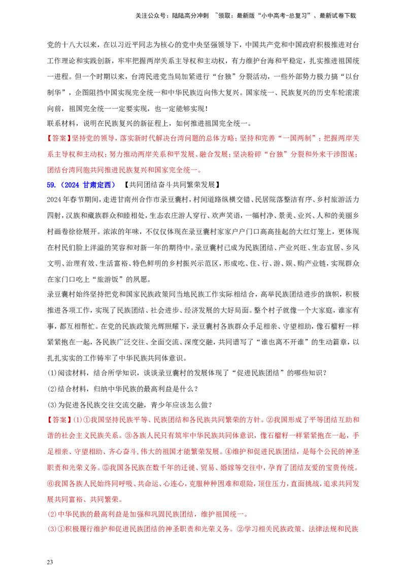 九上第四单元&nbsp;和谐与梦想（和谐）（教师版）_02中考总复习（2026版更新中）_07-道法-中考总复习_2025中考复习资料_中考道德与法治真题分类汇编（单元汇编）