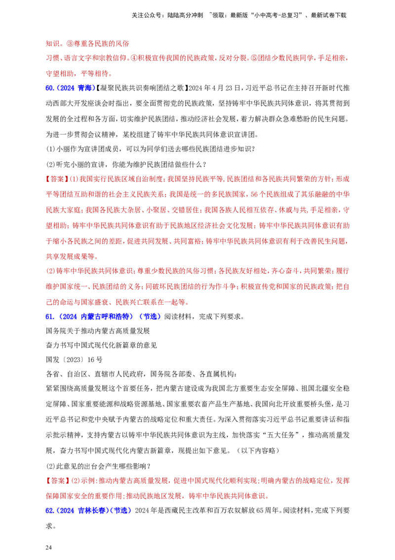 九上第四单元&nbsp;和谐与梦想（和谐）（教师版）_02中考总复习（2026版更新中）_07-道法-中考总复习_2025中考复习资料_中考道德与法治真题分类汇编（单元汇编）