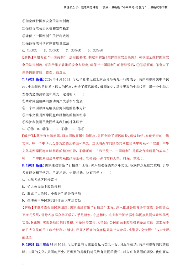 九上第四单元&nbsp;和谐与梦想（和谐）（教师版）_02中考总复习（2026版更新中）_07-道法-中考总复习_2025中考复习资料_中考道德与法治真题分类汇编（单元汇编）