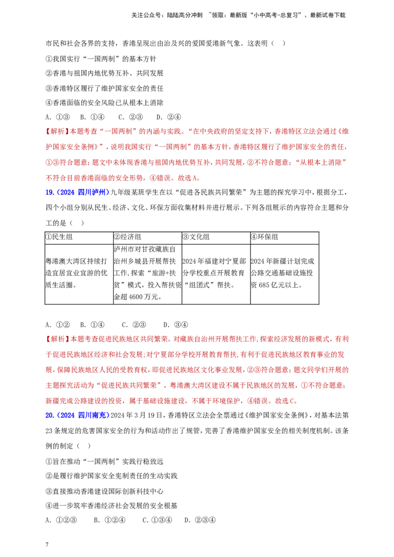 九上第四单元&nbsp;和谐与梦想（和谐）（教师版）_02中考总复习（2026版更新中）_07-道法-中考总复习_2025中考复习资料_中考道德与法治真题分类汇编（单元汇编）