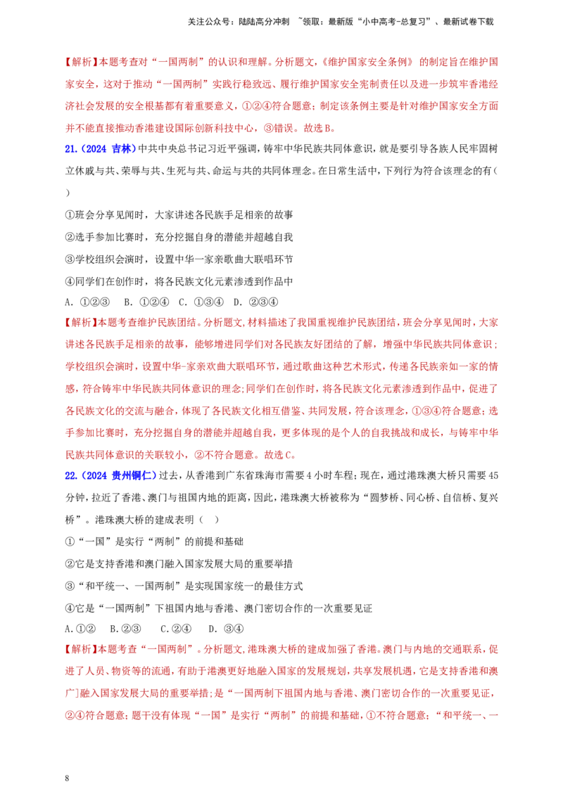 九上第四单元&nbsp;和谐与梦想（和谐）（教师版）_02中考总复习（2026版更新中）_07-道法-中考总复习_2025中考复习资料_中考道德与法治真题分类汇编（单元汇编）