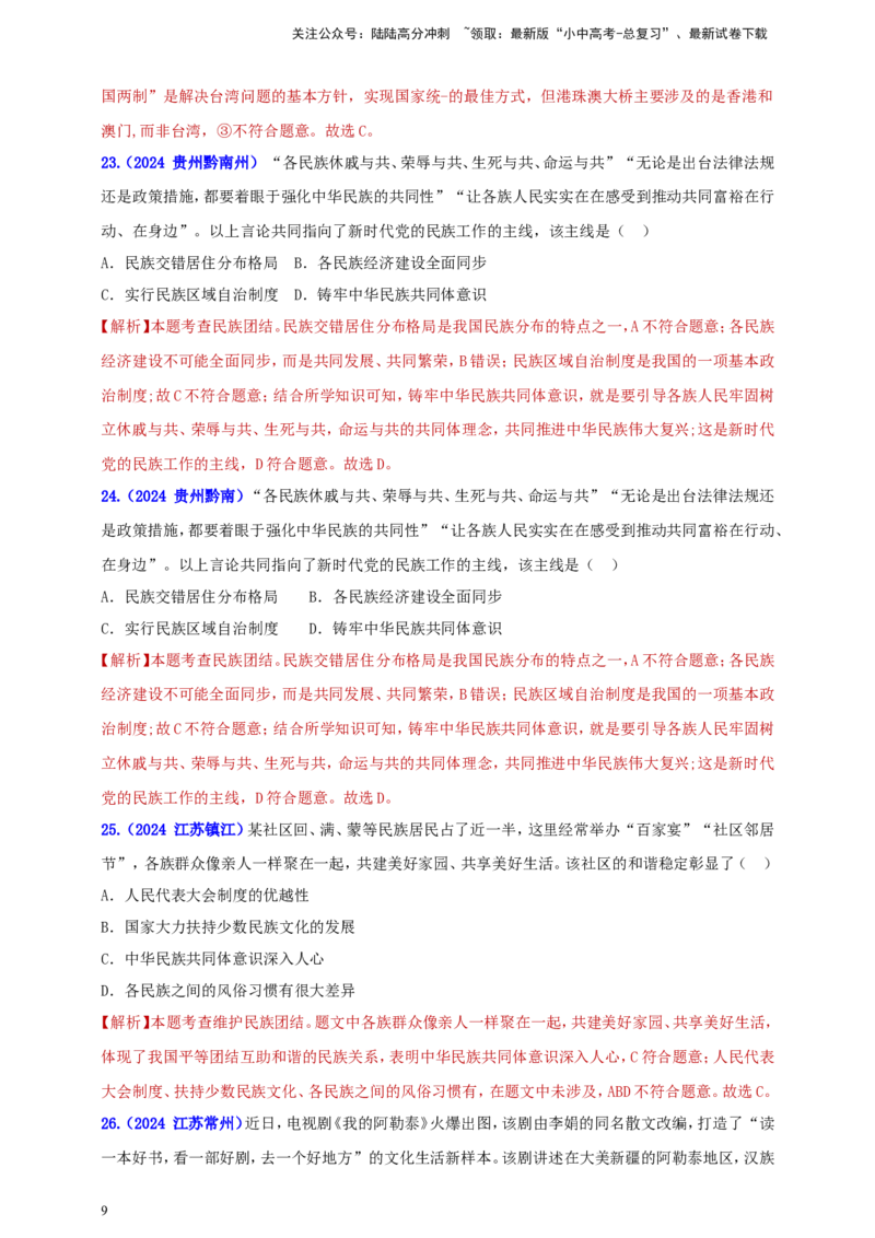 九上第四单元&nbsp;和谐与梦想（和谐）（教师版）_02中考总复习（2026版更新中）_07-道法-中考总复习_2025中考复习资料_中考道德与法治真题分类汇编（单元汇编）
