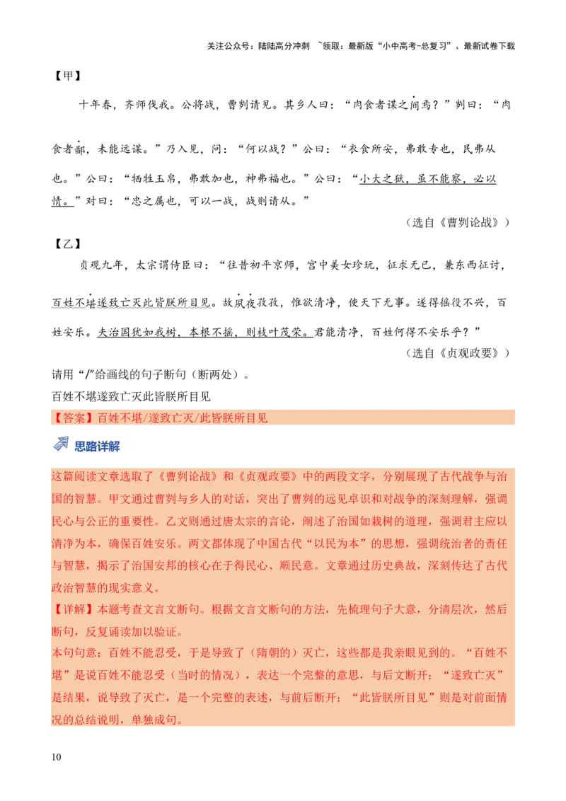 模板14文言文断句类题型（答题模板）解析版_02中考总复习（2026版更新中）_01-语文-中考总复习_2025年中考资料_2025年中考语文答题方法模板