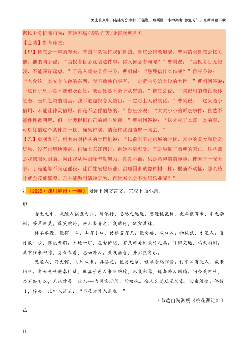 模板14文言文断句类题型（答题模板）解析版_02中考总复习（2026版更新中）_01-语文-中考总复习_2025年中考资料_2025年中考语文答题方法模板