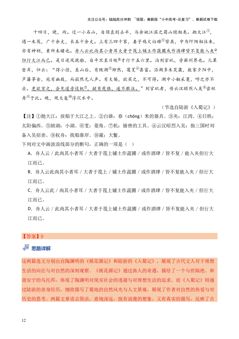 模板14文言文断句类题型（答题模板）解析版_02中考总复习（2026版更新中）_01-语文-中考总复习_2025年中考资料_2025年中考语文答题方法模板