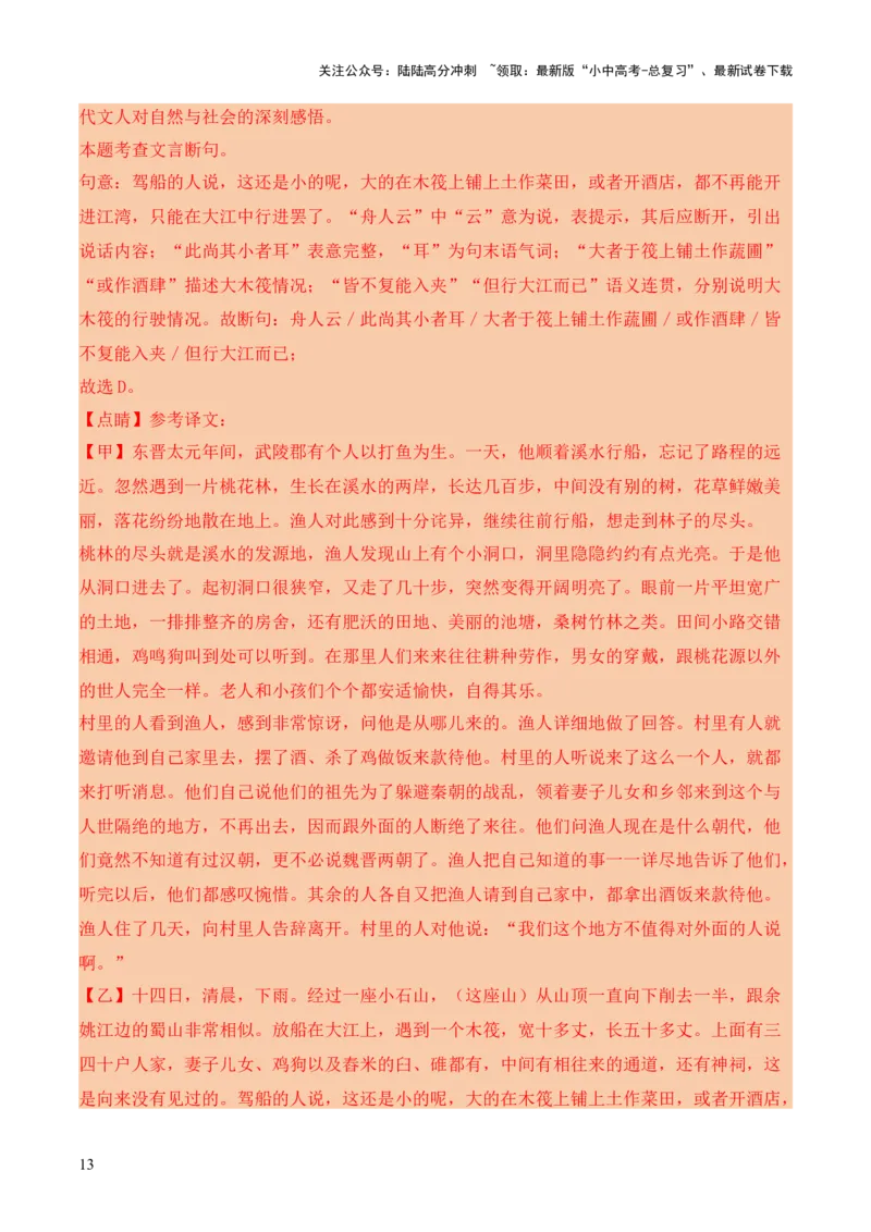 模板14文言文断句类题型（答题模板）解析版_02中考总复习（2026版更新中）_01-语文-中考总复习_2025年中考资料_2025年中考语文答题方法模板