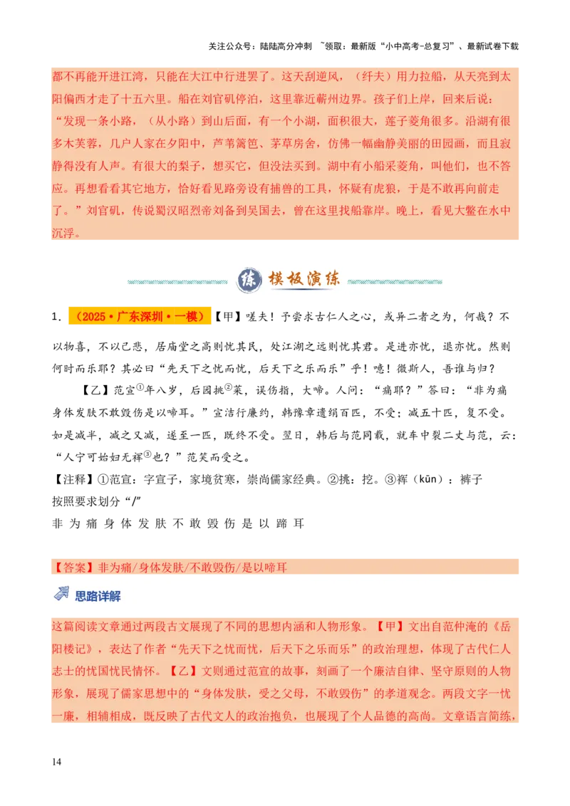模板14文言文断句类题型（答题模板）解析版_02中考总复习（2026版更新中）_01-语文-中考总复习_2025年中考资料_2025年中考语文答题方法模板