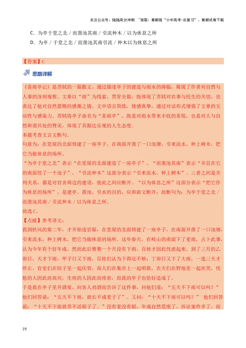模板14文言文断句类题型（答题模板）解析版_02中考总复习（2026版更新中）_01-语文-中考总复习_2025年中考资料_2025年中考语文答题方法模板