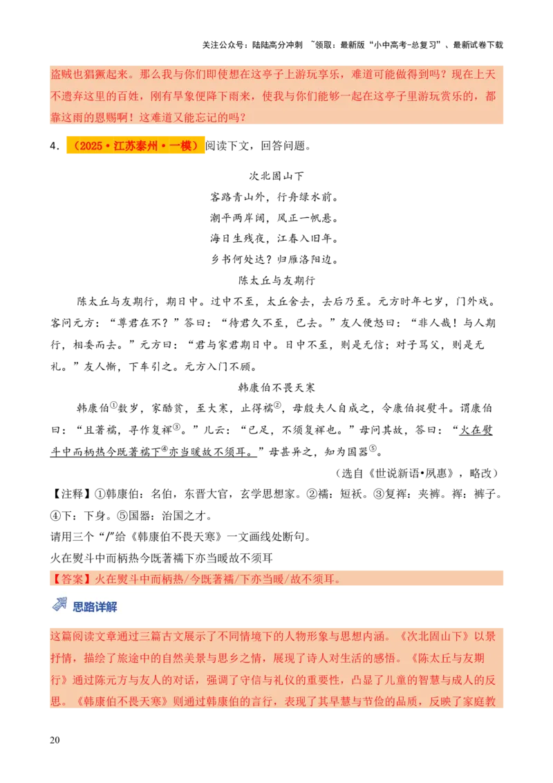 模板14文言文断句类题型（答题模板）解析版_02中考总复习（2026版更新中）_01-语文-中考总复习_2025年中考资料_2025年中考语文答题方法模板
