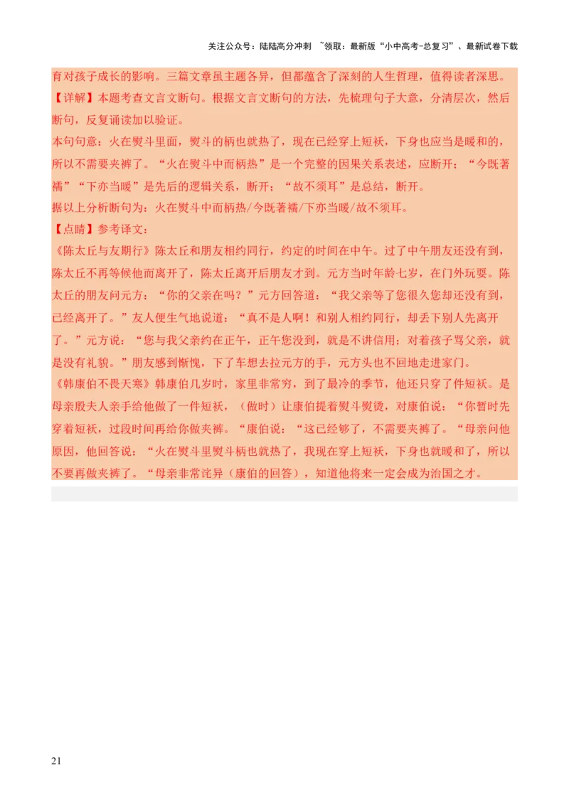 模板14文言文断句类题型（答题模板）解析版_02中考总复习（2026版更新中）_01-语文-中考总复习_2025年中考资料_2025年中考语文答题方法模板