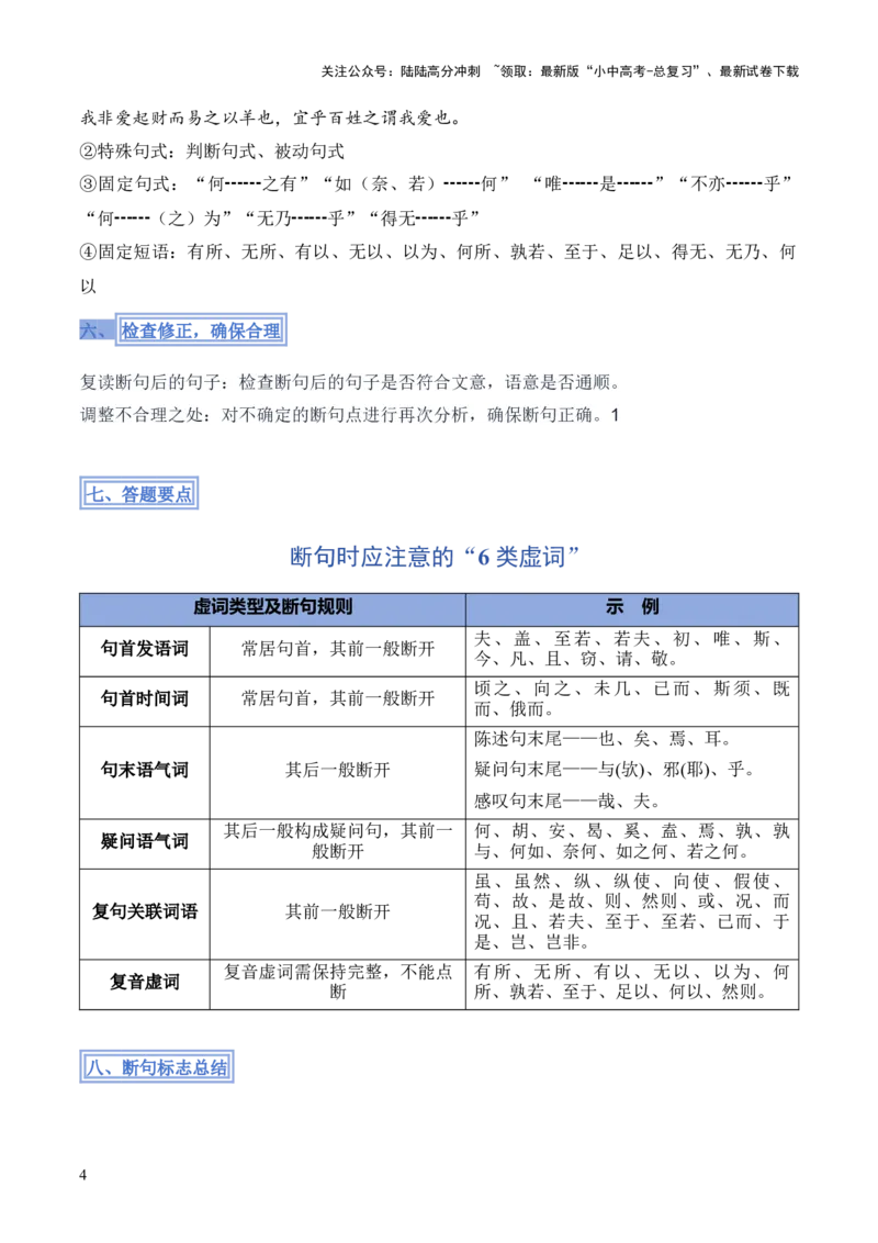 模板14文言文断句类题型（答题模板）解析版_02中考总复习（2026版更新中）_01-语文-中考总复习_2025年中考资料_2025年中考语文答题方法模板