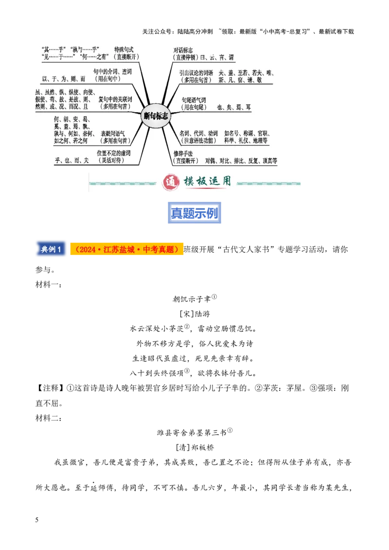 模板14文言文断句类题型（答题模板）解析版_02中考总复习（2026版更新中）_01-语文-中考总复习_2025年中考资料_2025年中考语文答题方法模板