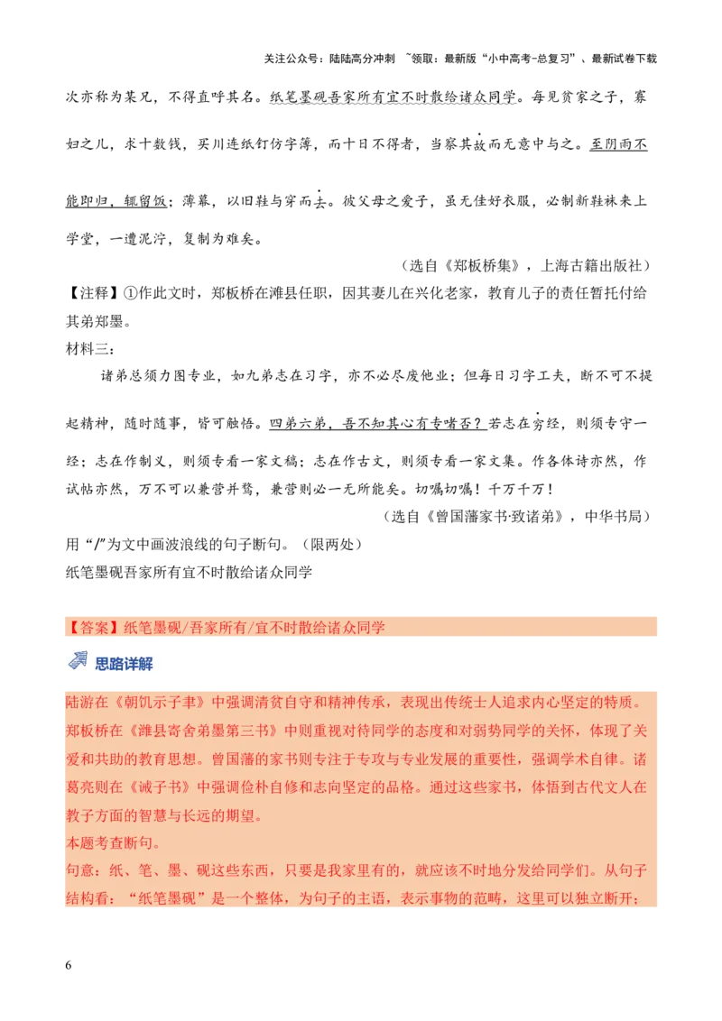模板14文言文断句类题型（答题模板）解析版_02中考总复习（2026版更新中）_01-语文-中考总复习_2025年中考资料_2025年中考语文答题方法模板