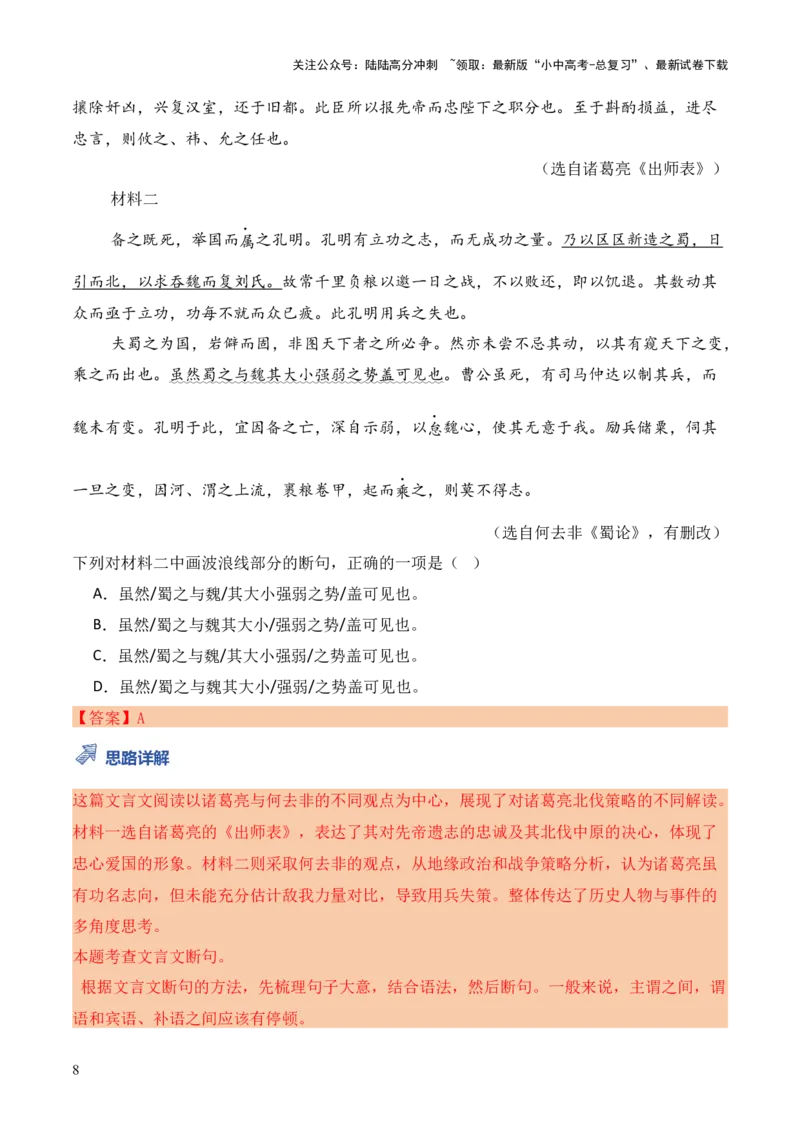 模板14文言文断句类题型（答题模板）解析版_02中考总复习（2026版更新中）_01-语文-中考总复习_2025年中考资料_2025年中考语文答题方法模板