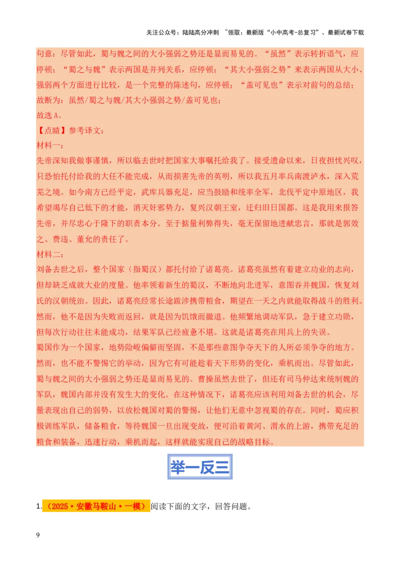 模板14文言文断句类题型（答题模板）解析版_02中考总复习（2026版更新中）_01-语文-中考总复习_2025年中考资料_2025年中考语文答题方法模板
