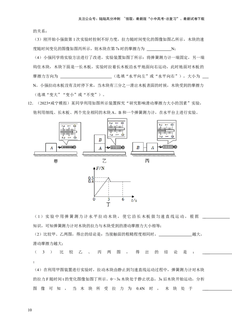 实验8探究滑动摩擦力大小与哪些因素有关（原卷版）_02中考总复习（2026版更新中）_04-物理-中考总复习_2024年中考复习资料_二轮复习_（讲义+练习）2024年中考物理二轮题型专项复习
