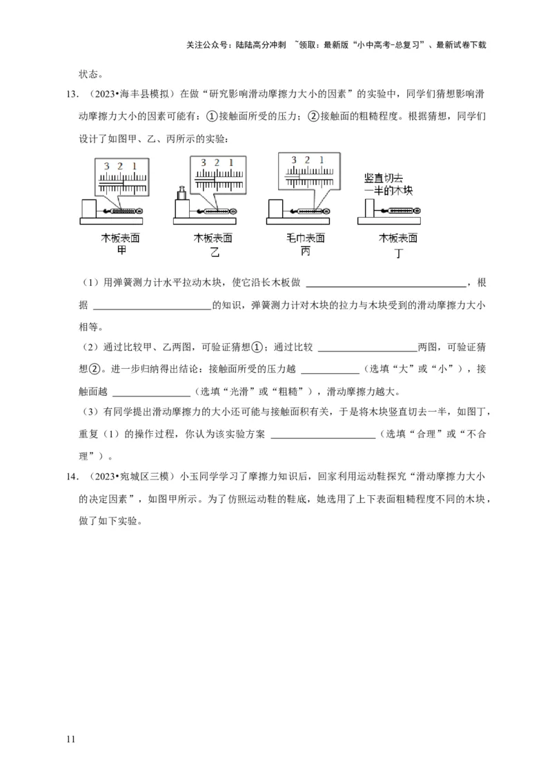 实验8探究滑动摩擦力大小与哪些因素有关（原卷版）_02中考总复习（2026版更新中）_04-物理-中考总复习_2024年中考复习资料_二轮复习_（讲义+练习）2024年中考物理二轮题型专项复习