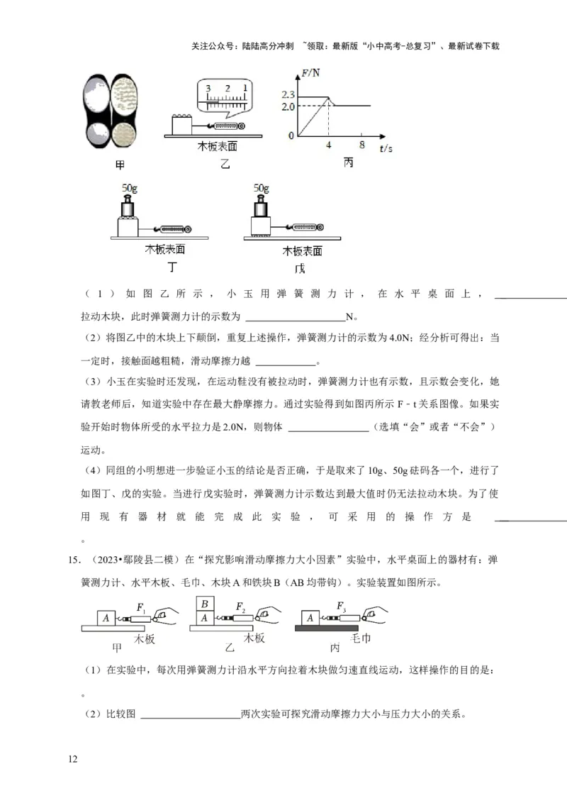 实验8探究滑动摩擦力大小与哪些因素有关（原卷版）_02中考总复习（2026版更新中）_04-物理-中考总复习_2024年中考复习资料_二轮复习_（讲义+练习）2024年中考物理二轮题型专项复习