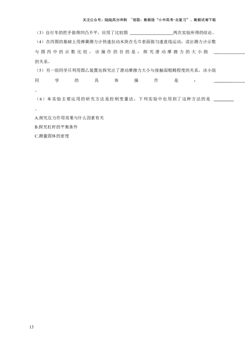 实验8探究滑动摩擦力大小与哪些因素有关（原卷版）_02中考总复习（2026版更新中）_04-物理-中考总复习_2024年中考复习资料_二轮复习_（讲义+练习）2024年中考物理二轮题型专项复习