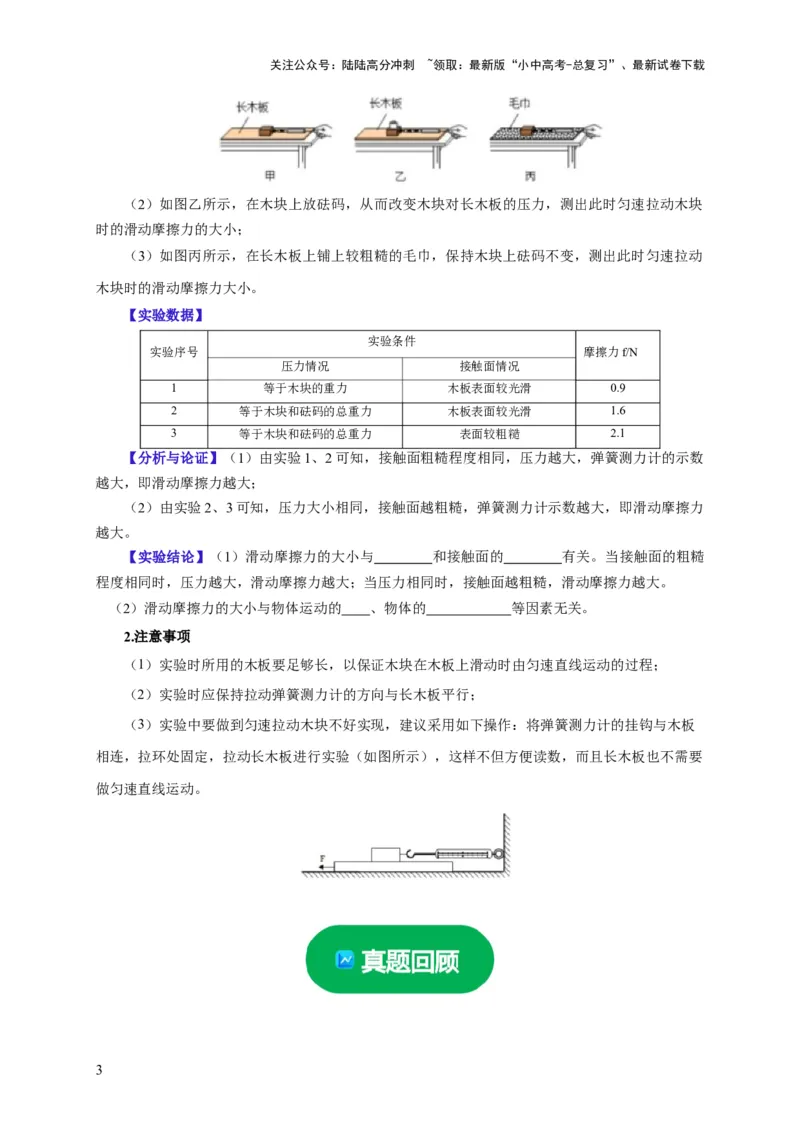 实验8探究滑动摩擦力大小与哪些因素有关（原卷版）_02中考总复习（2026版更新中）_04-物理-中考总复习_2024年中考复习资料_二轮复习_（讲义+练习）2024年中考物理二轮题型专项复习
