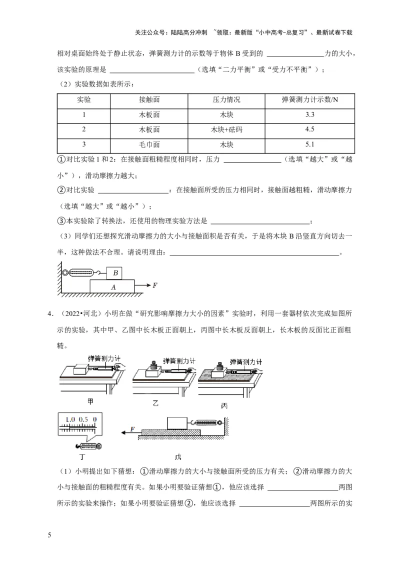 实验8探究滑动摩擦力大小与哪些因素有关（原卷版）_02中考总复习（2026版更新中）_04-物理-中考总复习_2024年中考复习资料_二轮复习_（讲义+练习）2024年中考物理二轮题型专项复习