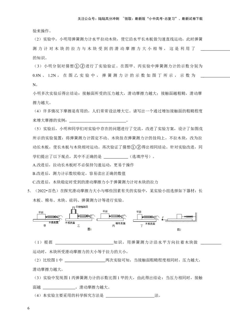实验8探究滑动摩擦力大小与哪些因素有关（原卷版）_02中考总复习（2026版更新中）_04-物理-中考总复习_2024年中考复习资料_二轮复习_（讲义+练习）2024年中考物理二轮题型专项复习