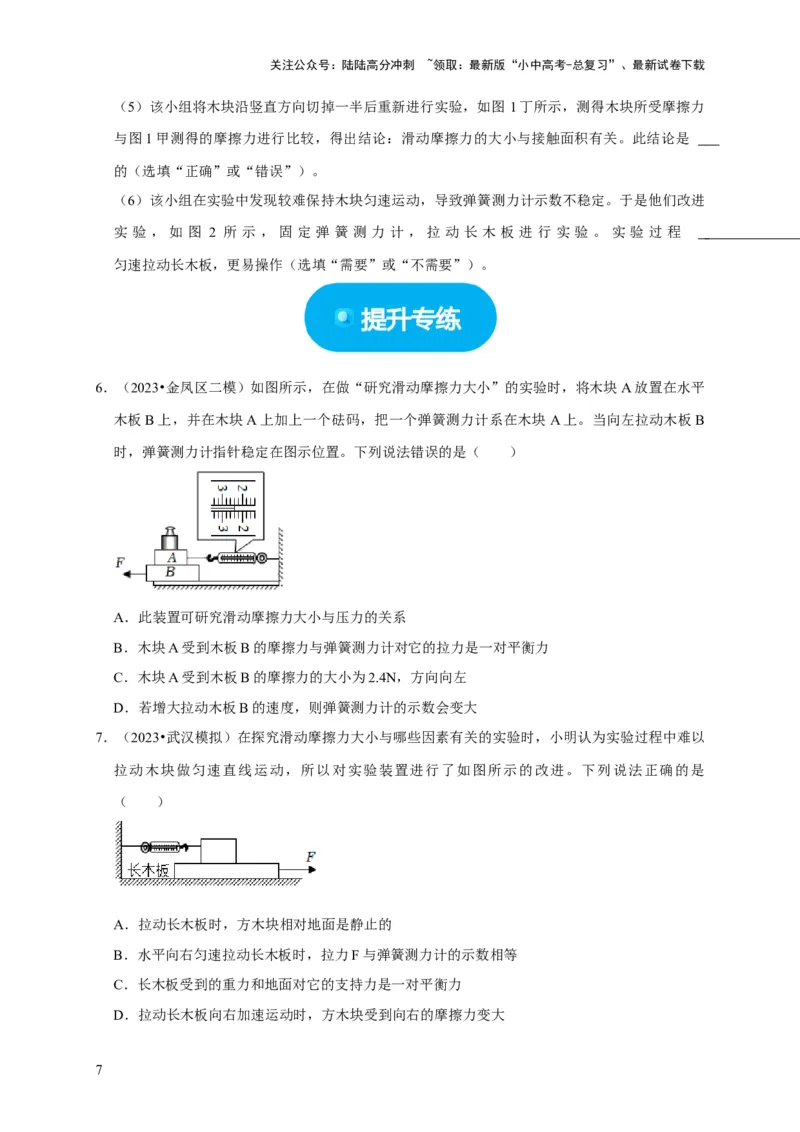 实验8探究滑动摩擦力大小与哪些因素有关（原卷版）_02中考总复习（2026版更新中）_04-物理-中考总复习_2024年中考复习资料_二轮复习_（讲义+练习）2024年中考物理二轮题型专项复习