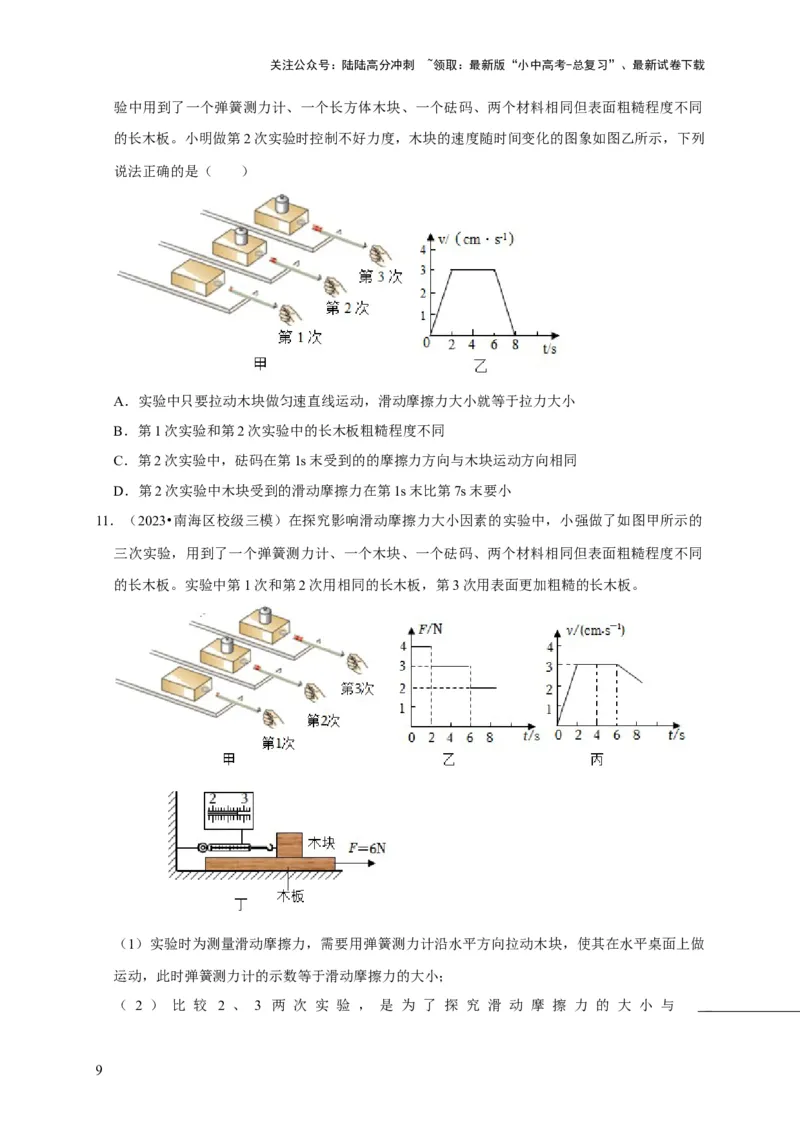 实验8探究滑动摩擦力大小与哪些因素有关（原卷版）_02中考总复习（2026版更新中）_04-物理-中考总复习_2024年中考复习资料_二轮复习_（讲义+练习）2024年中考物理二轮题型专项复习