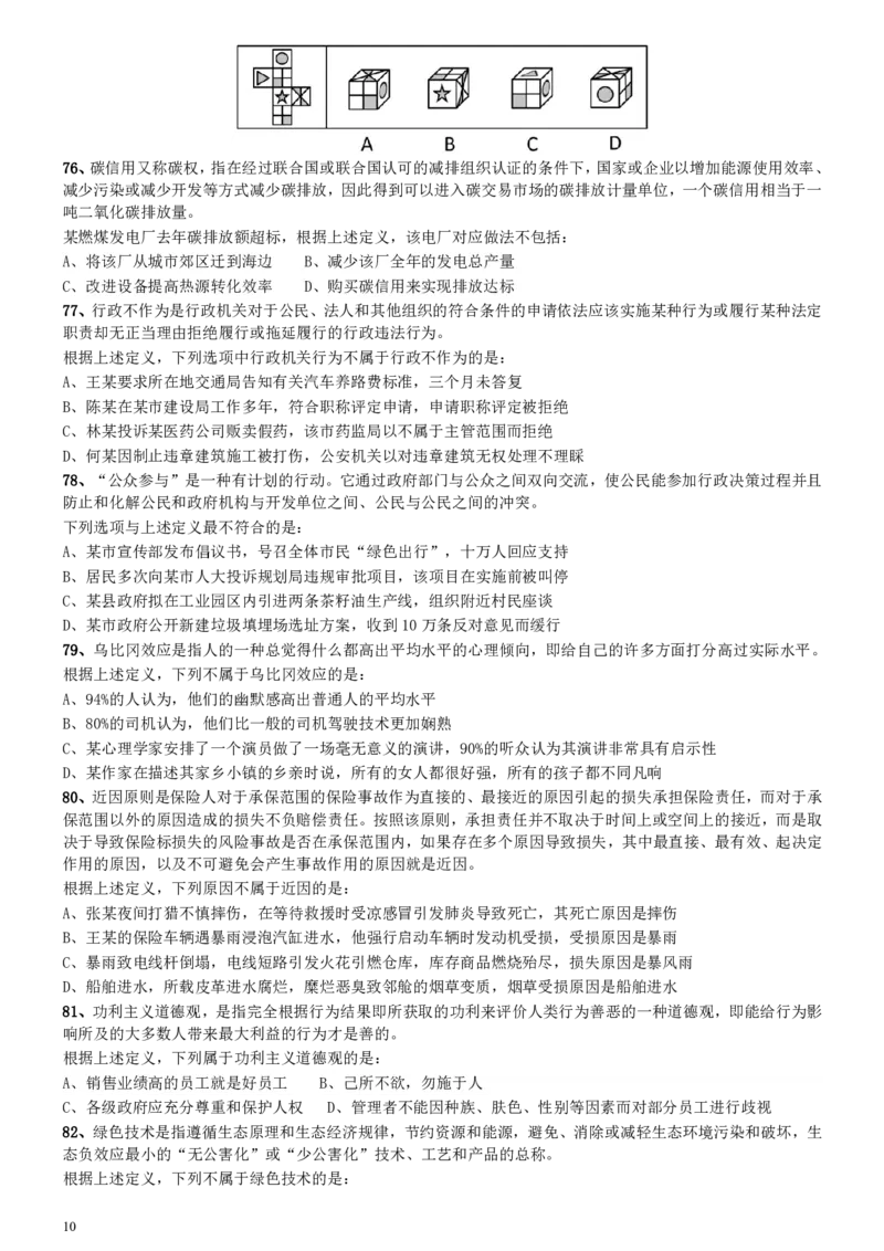 2015年425公务员联考《行测》陕西卷_34省+国考真题_34省考+国考pdf版推荐用这个版本_34省行测+申论真题pdf推荐用这个版本_陕西公务员考试真题pdf版_题目