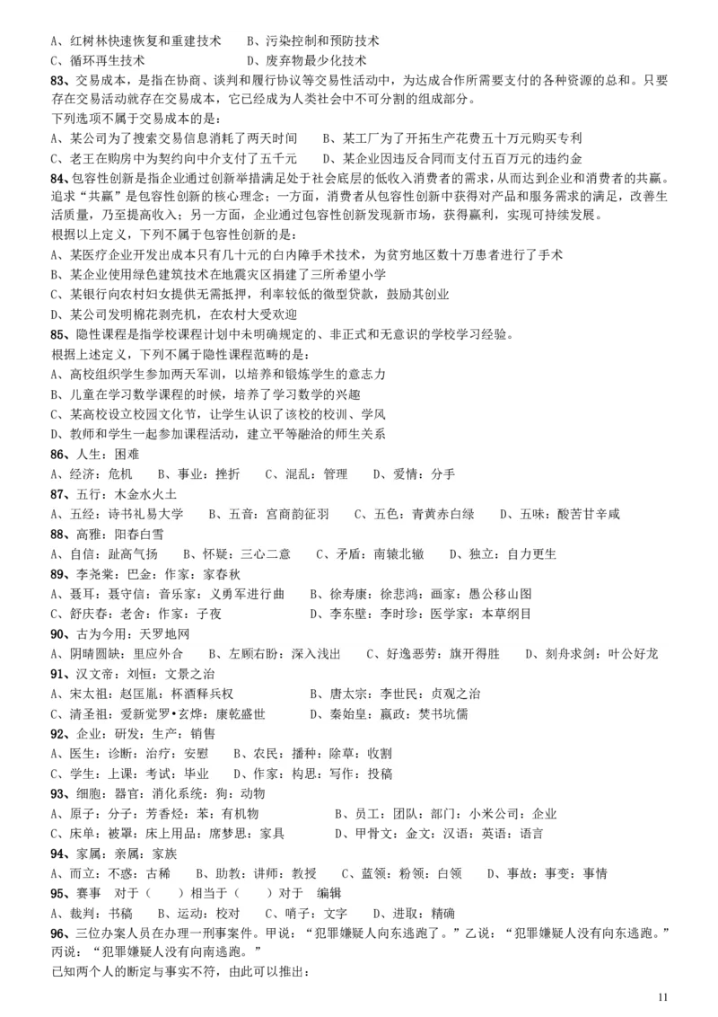 2015年425公务员联考《行测》陕西卷_34省+国考真题_34省考+国考pdf版推荐用这个版本_34省行测+申论真题pdf推荐用这个版本_陕西公务员考试真题pdf版_题目