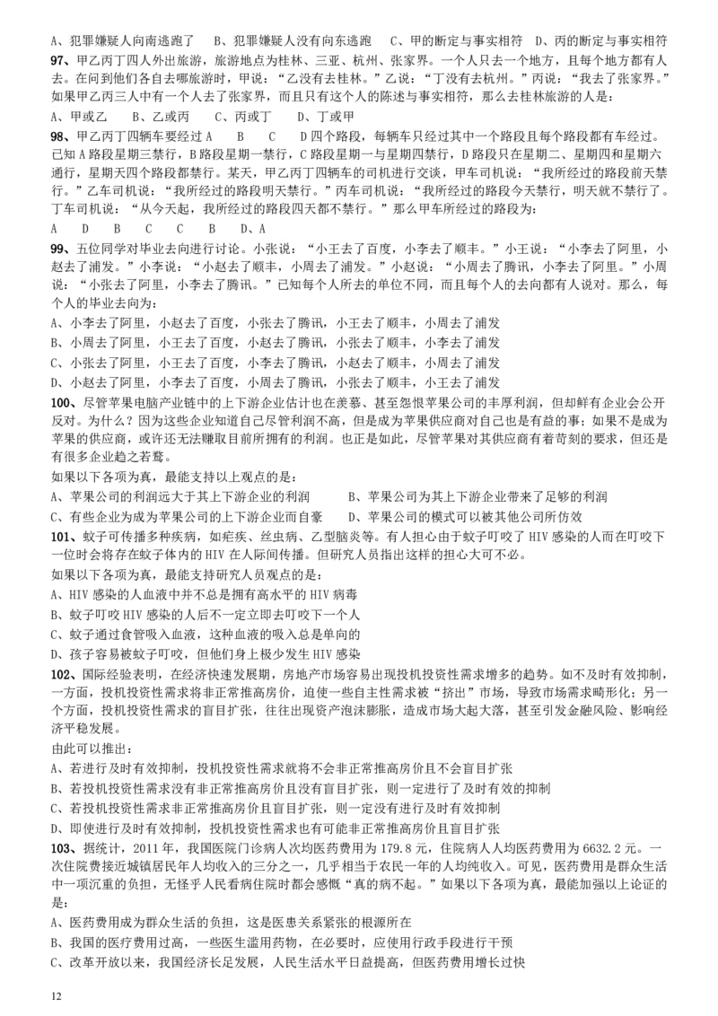 2015年425公务员联考《行测》陕西卷_34省+国考真题_34省考+国考pdf版推荐用这个版本_34省行测+申论真题pdf推荐用这个版本_陕西公务员考试真题pdf版_题目