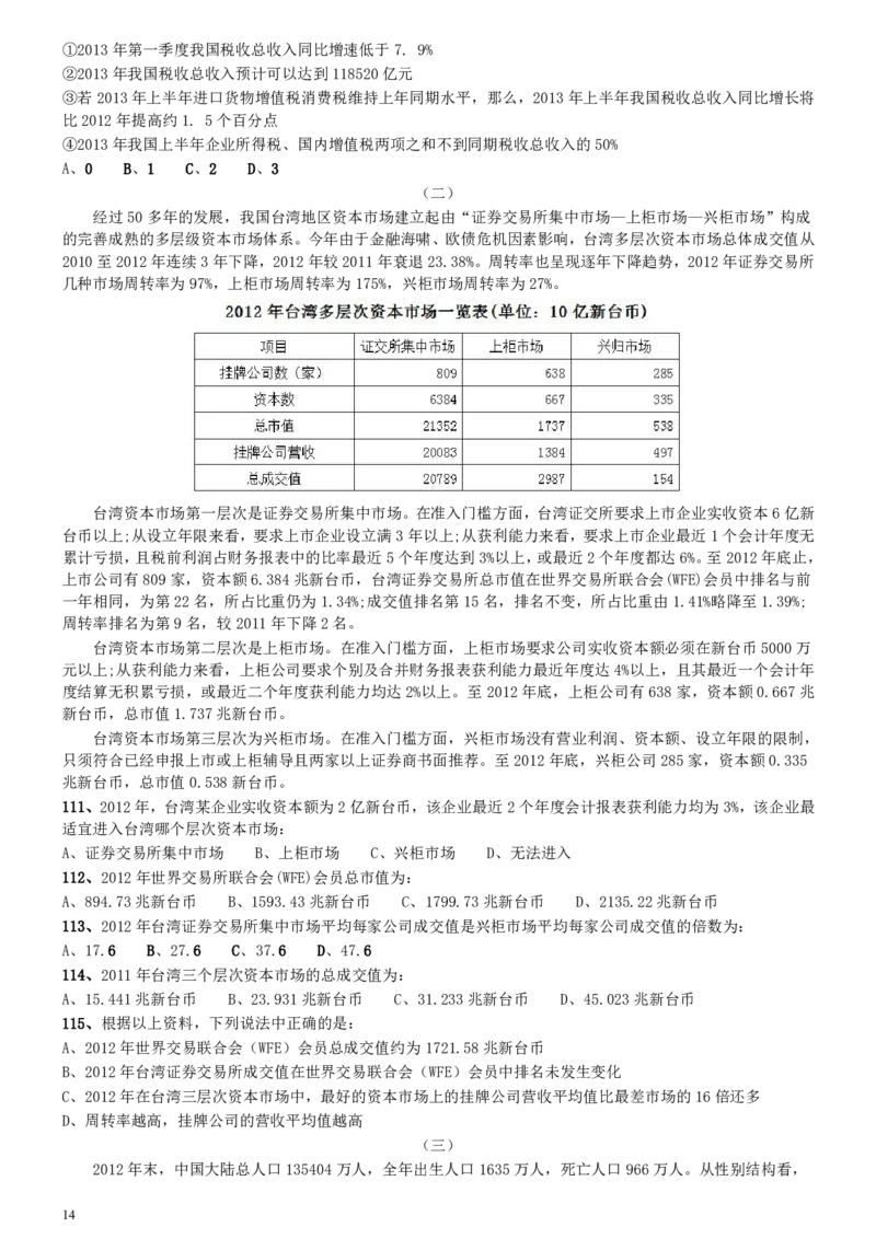 2015年425公务员联考《行测》陕西卷_34省+国考真题_34省考+国考pdf版推荐用这个版本_34省行测+申论真题pdf推荐用这个版本_陕西公务员考试真题pdf版_题目