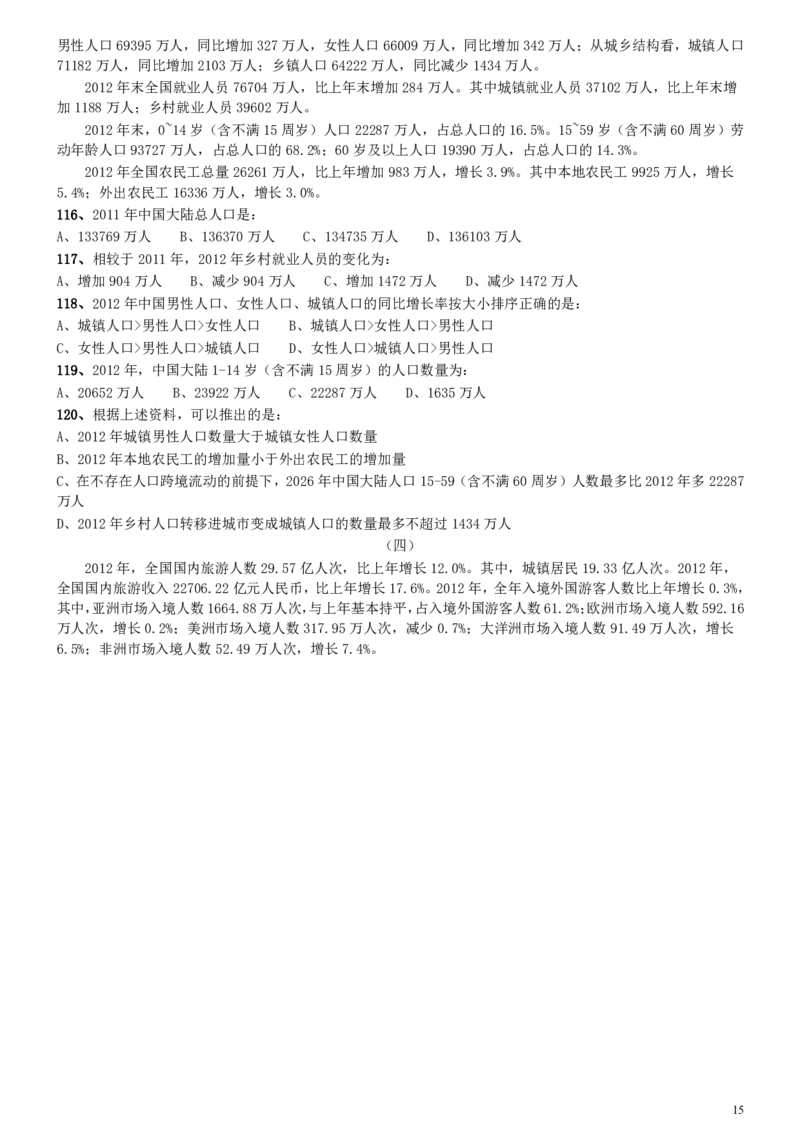 2015年425公务员联考《行测》陕西卷_34省+国考真题_34省考+国考pdf版推荐用这个版本_34省行测+申论真题pdf推荐用这个版本_陕西公务员考试真题pdf版_题目