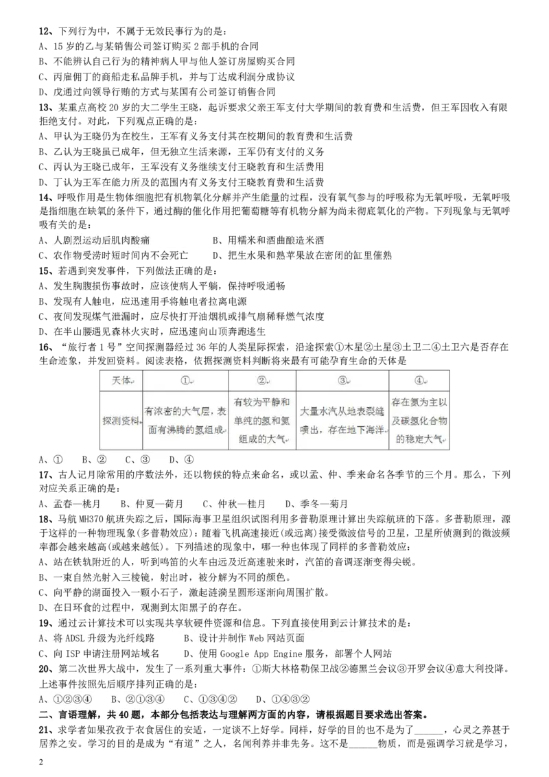 2015年425公务员联考《行测》陕西卷_34省+国考真题_34省考+国考pdf版推荐用这个版本_34省行测+申论真题pdf推荐用这个版本_陕西公务员考试真题pdf版_题目
