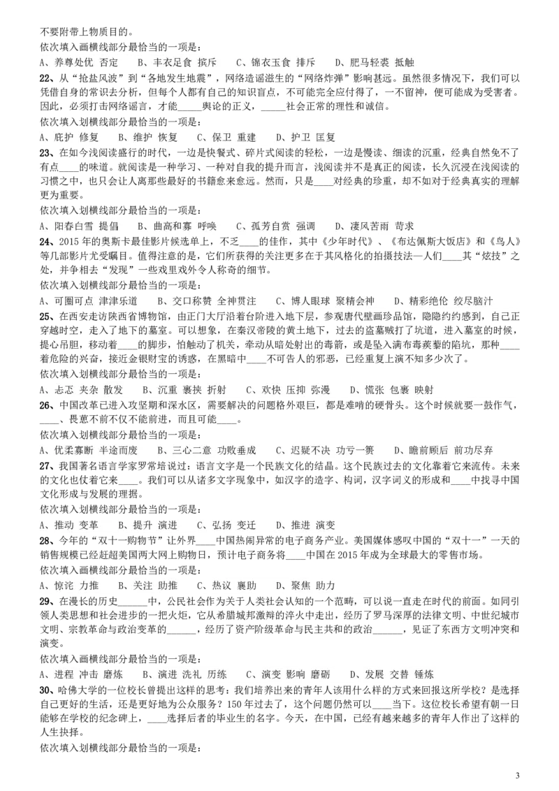 2015年425公务员联考《行测》陕西卷_34省+国考真题_34省考+国考pdf版推荐用这个版本_34省行测+申论真题pdf推荐用这个版本_陕西公务员考试真题pdf版_题目