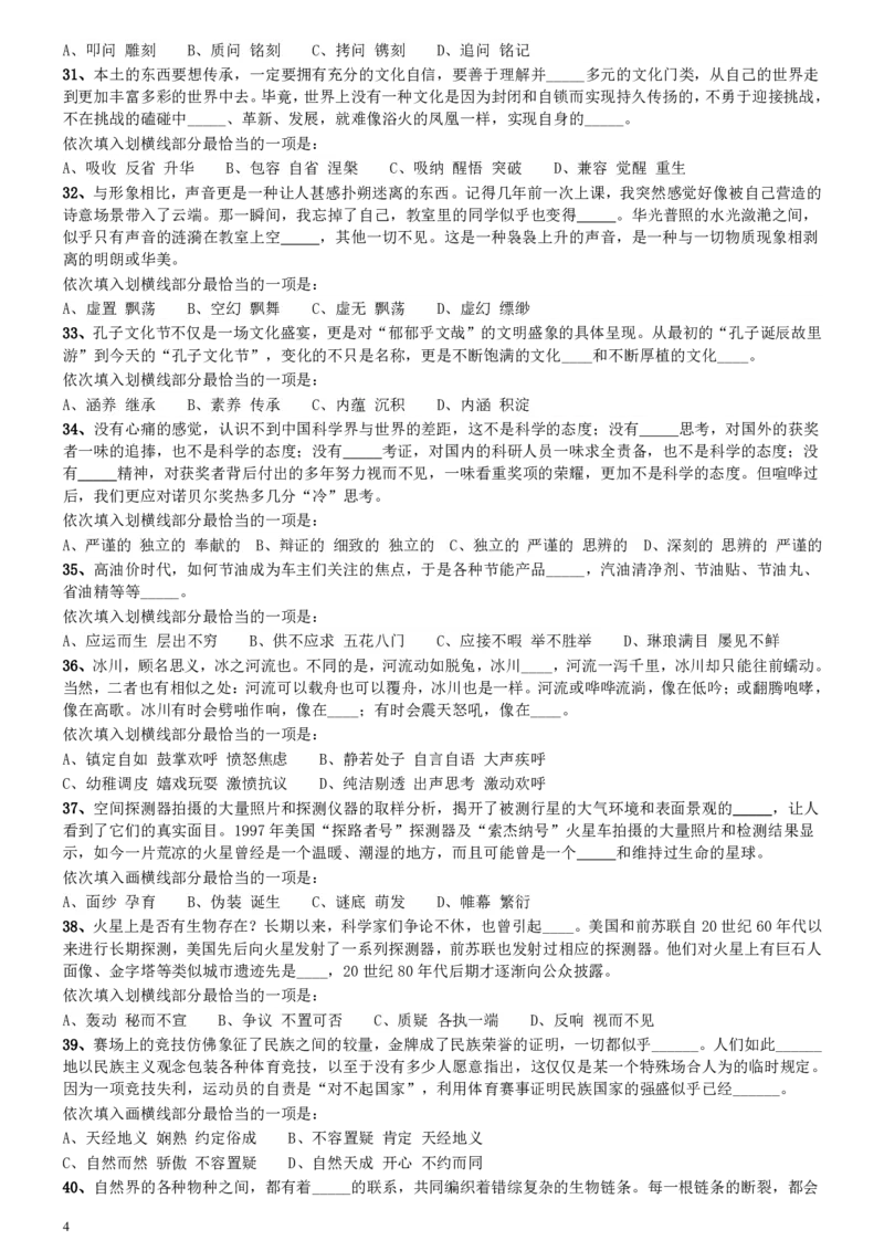2015年425公务员联考《行测》陕西卷_34省+国考真题_34省考+国考pdf版推荐用这个版本_34省行测+申论真题pdf推荐用这个版本_陕西公务员考试真题pdf版_题目