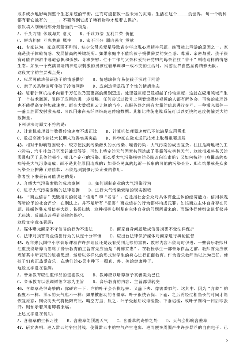 2015年425公务员联考《行测》陕西卷_34省+国考真题_34省考+国考pdf版推荐用这个版本_34省行测+申论真题pdf推荐用这个版本_陕西公务员考试真题pdf版_题目