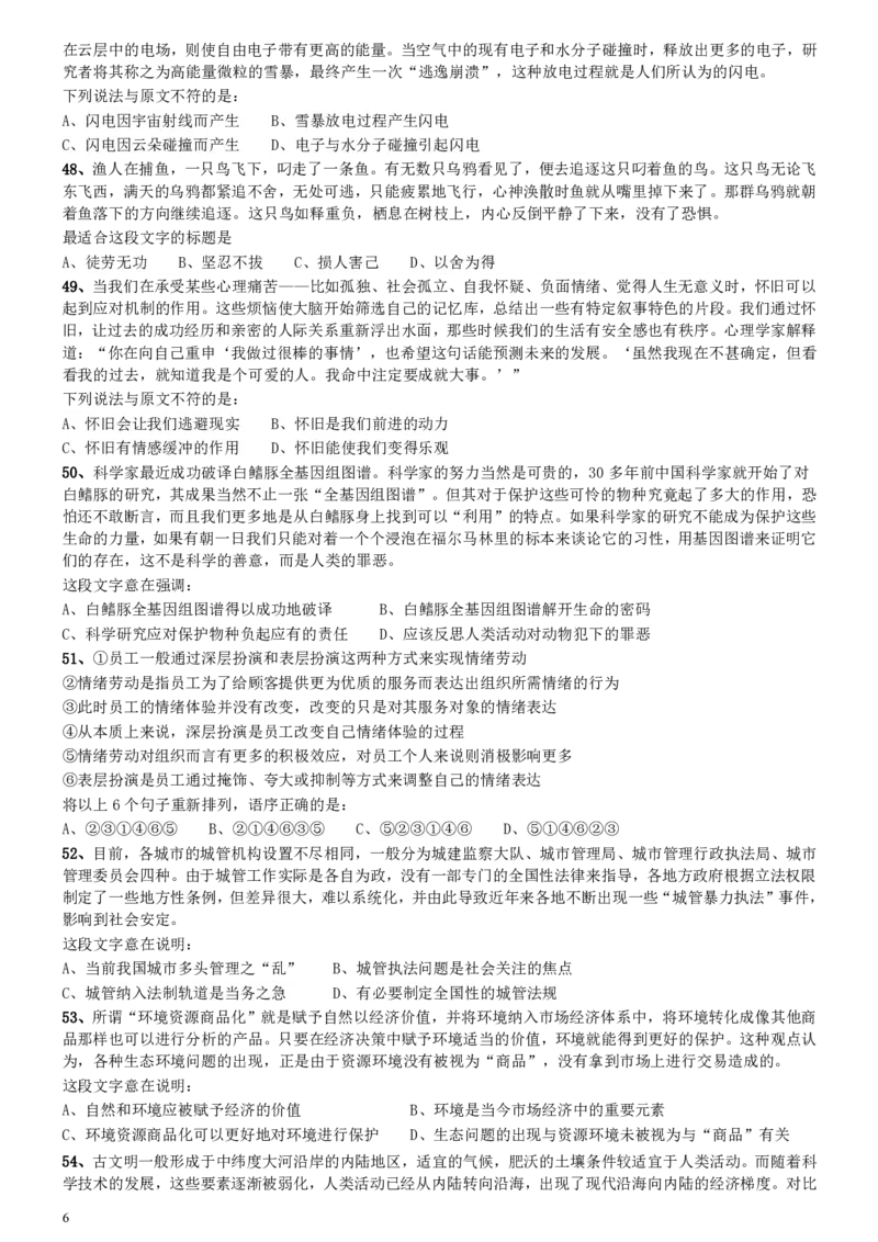 2015年425公务员联考《行测》陕西卷_34省+国考真题_34省考+国考pdf版推荐用这个版本_34省行测+申论真题pdf推荐用这个版本_陕西公务员考试真题pdf版_题目