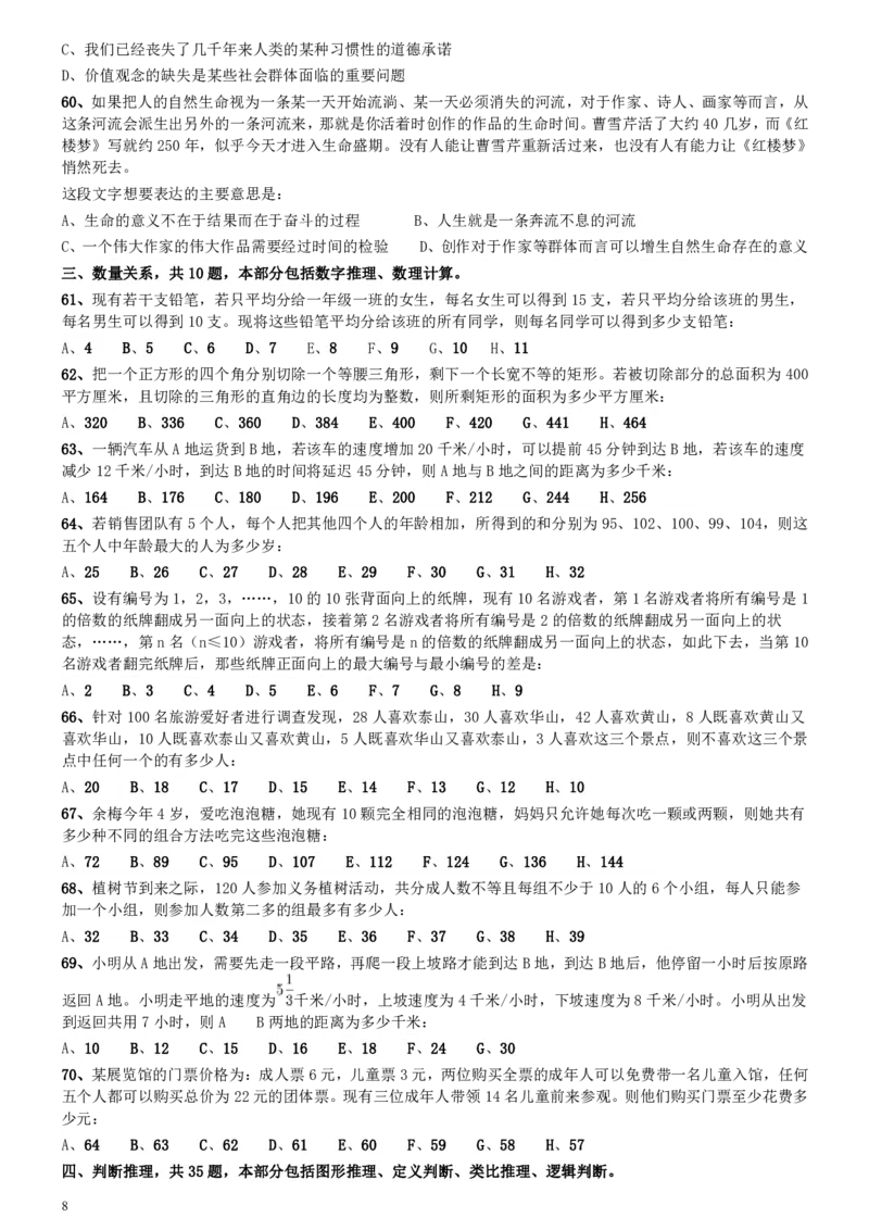 2015年425公务员联考《行测》陕西卷_34省+国考真题_34省考+国考pdf版推荐用这个版本_34省行测+申论真题pdf推荐用这个版本_陕西公务员考试真题pdf版_题目